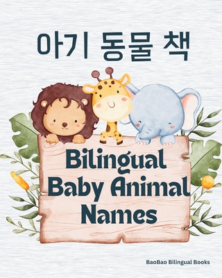 Bilingual Baby Animal Names: English & Korean - Baobao Bilingual Books