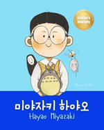 Bilingual Korean-English Children's Biography Book [Bilingual Korean/English]