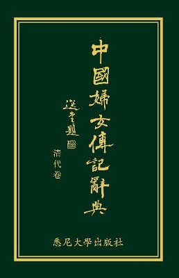 Biographical Dictionary of Chinese Women: the Qing Period 1644-1911: The Chinese Edition - Lee, Lily Xiao Hong (Editor)