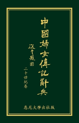 Biographical Dictionary of Chinese Women: the Twentieth Century 1912-2000: The Chinese Edition - Lee, Lily Xiao Hong (Editor), and Chen, Yubing (Editor)