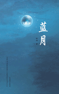 (Blue Moon, Chinese Edition