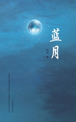 (Blue Moon, Chinese Edition - Gan, Fangming
