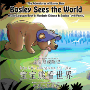 Bosley Sees the World: A Dual Language Book in Mandarin Chinese and English