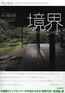 Boundary the Space Operation Way of Japan Which Changes the World