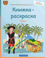 Brokkhauzen Knizhka-Raskraska Izd. 5 - Knizhka-Raskraska: Pirat