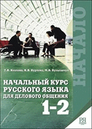 Business Russian for Beginners: Textbook Parts 1-2