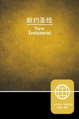 Ccb, Niv, Chinese/English Bilingual New Testament, Paperback - Zondervan