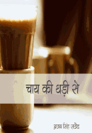 Chai KI Thadi Se: Kavitayein