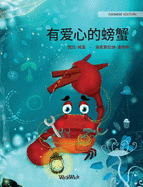 (Chinese Edition of "The Caring Crab")