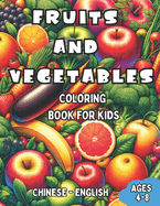 Chinese - English Fruits and Vegetables Coloring Book for Kids Ages 4-8: Bilingual Coloring Book with English Translations Color and Learn Chinese For Beginners Great Gift for Boys & Girls
