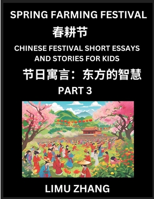 Chinese Festival Short Essays and Stories for Kids (Part 3)- Spring Farming Festival, Fast Learn Mandarin Chinese Language, History and Culture with Traditional Chinese Festivals, Simple and Easy Lessons for Students of HSK All Levels, Beginners... - Zhang, Limu