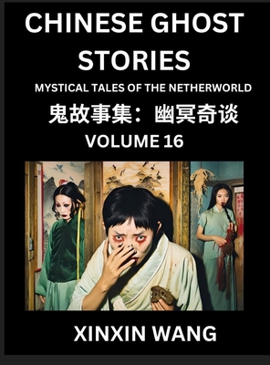 Chinese Ghost Stories (Part 16)- Learn Mandarin Chinese Language and Culture by Reading Short Stories, HSK All Levels, Simplified Character Edition, Easy Lessons for Beginners - Wang, Xinxin