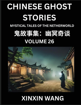 Chinese Ghost Stories (Part 26)- Learn Mandarin Chinese Language and Culture by Reading Short Stories, HSK All Levels, Simplified Character Edition, Easy Lessons for Beginners - Wang, Xinxin