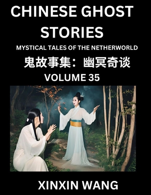 Chinese Ghost Stories (Part 35)- Learn Mandarin Chinese Language and Culture by Reading Short Stories, HSK All Levels, Simplified Character Edition, Easy Lessons for Beginners - Wang, Xinxin