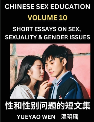 Chinese Sex Education (Part 10) - Short Essays on Sex, Sexuality & Gender Issues, Improve Personal Growth and Development, Sex Education, A Collection of Short Essays in Chinese and English, Learn Mandarin Chinese while Reading China Articles - Wen, Yueyao