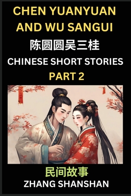 Chinese Short Stories (Part 2) - Chen Yuanyuan and Wu Sangui, Learn Captivating Chinese Folktales and Culture, Simplified Characters and Pinyin Edition - Zhang, Shanshan