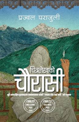 ? ? ? ? ? ? ? ? ? ? ? ? ? ? ? ? ? (Chitralekha Ko Chaurasi) (Nepali Edition) - Parajuly, Prajwal