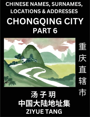 Chongqing City Municipality (Part 6)- Mandarin Chinese Names, Surnames, Locations & Addresses, Learn Simple Chinese Characters, Words, Sentences with Simplified Characters, English and Pinyin - Tang, Ziyue