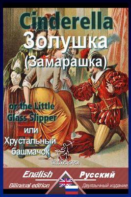 Cinderella: Bilingual parallel text: English-Russian - Welsh, Charles (Translated by), and Turgenev, Ivan Sergeevich (Translated by)