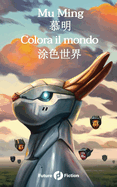 Colora il mondo: &#28034;&#33394;&#19990;&#30028;