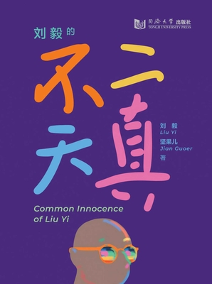 Common Innocence of Liu Yi - Yi, Liu, and Guoer, Jian