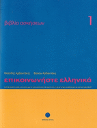 Communicate in Greek 1 - Workbook / Exercise book - Epikinoniste Ellinika: Lessons 1-24