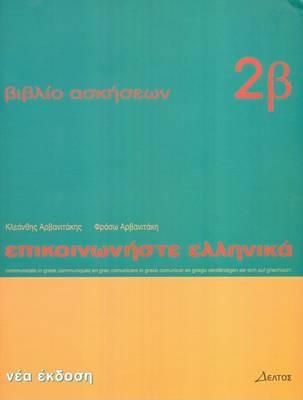 Communicate in Greek: Exercises Book 2B - Arvanitakis, Kleanthes, and Arvanitakis, Phroso