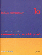 Communicate in Greek Workbook 1A: Lessons 1 to 12