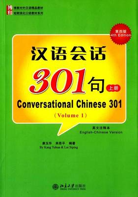 Conversational Chinese 301 (A) - Yuhua, Kang