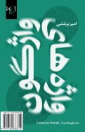 Converse Words: Vazhe-Haye Vazhgoon