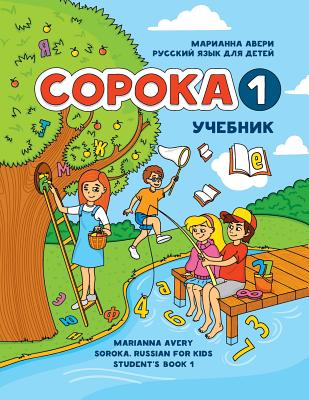 Coroka 1: Russian For Kids, Student's Book - Avery, Marianna