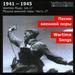 Wartime Music, Vol. 17: Wartime Songs