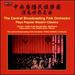 Popular Western Classics [the Central Broadcasting Folk Orchestra; Peng Xiuwen, Peng Xiuwen] [Marco Polo: 8225847]