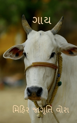 Cow / &#2711;&#2750;&#2735; - Jagruti, Mihir