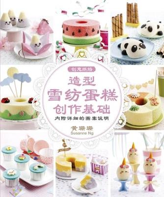 Creative Baking: Deco Chiffon Cake Basics (Chinese Edition) - Ng, Susanne