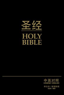 CUV (Simplified Script), NIV, Chinese/English Bilingual Bible, Bonded Leather, Black - Zondervan