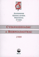 Cyfansoddiadau a Beirniadaethau Eisteddfod Mn 1999