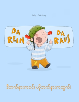 Da rein, da raus! &#4114;&#4142;&#4120;&#4096;&#4154;&#4116;&#4140;&#4152;&#4096;&#4125;&#4100;&#4154;&#4170; &#4127;&#4141;&#4143;&#4120;&#4096;&#4154;&#4116;&#4140;&#4152;&#4096;&#4113;&#4157;&#4096;&#4154;!: Kinderbuch Deutsch-Birmanisch/Burmesisch... - Phyo, Myat Pyi (Translated by), and Winterberg, Philipp