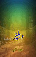 Dahliiz: (Threshold, Urdu Short Stories)