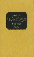 Daily Siddur