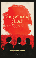 Deception Redefined Arabic Version