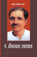 Deen Dayal Upadhyay