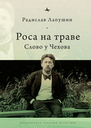 'Dew on the Grass': The Poetics of Inbetweenness in Chekhov