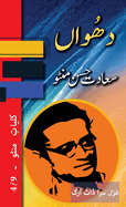 Dhuan: Kulliyat e Manto 4/9