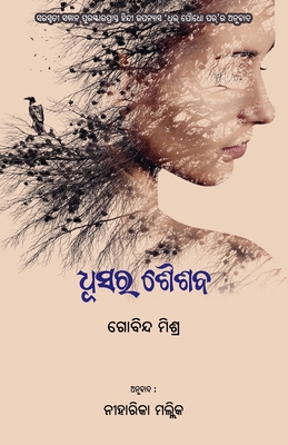 Dhusara Saisaba - Mishra, Govind, and Mallick, Niharika (Translated by)