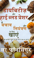 Diabetes aur High Blood Pressure se Bachav aur Niyantran ke liye Khaye - Color Print: Kaise Superfoods Bimari Mukt Jivan Jeene me Aapki Madad Kar Sakte Hain