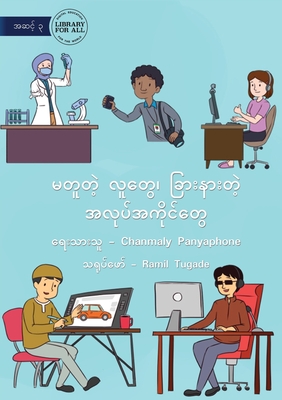 Different People, Different Jobs - &#4121;&#4112;&#4144;&#4112;&#4146;&#4151; &#4124;&#4144;&#4112;&#4157;&#4145;&#4170; &#4097;&#4156;&#4140;&#4152;&#4116;&#4140;&#4152;&#4112;&#4146;&#4151; &#4129;&#4124;&#4143;&#4117;&#4154;&#4129;&#4096;&#4141... - Panyaphone, Chanmaly