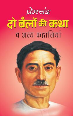 Do Bailon KI Katha - PREMCHAND