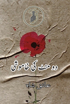 Do Minute ki Khamoshi: (Urdu Short Stories) - Aatiq Shah