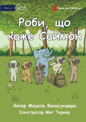 Do What Simon Says - &#1056;&#1086;&#1073;&#1080;, &#1097;&#1086; &#1082;&#1072;&#1078;&#1077; &#1057;&#1072;&#1081;&#1084;&#1086;&#1085; - Wanasundera, Michelle, and Turner, Meg (Illustrator)